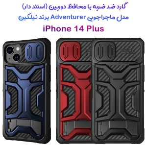 قاب ضد ضربه پایه دار iPhone 14 Plus مارک نیلکین مدل Adventurer Pro