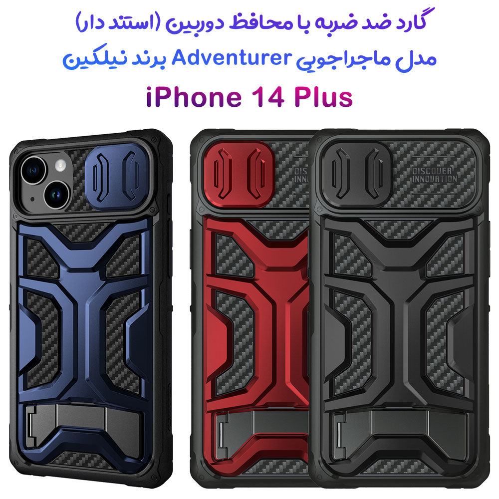 قاب ضد ضربه پایه دار iPhone 14 Plus مارک نیلکین مدل Adventurer Pro