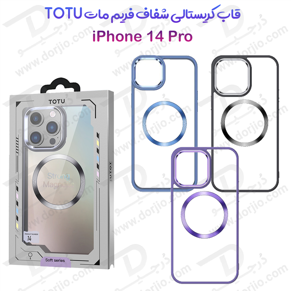 قاب کریستالی آیفون 14 پرو مارک TOTU مدل مگ سیف ساپورت – فریم مات