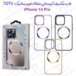 قاب کریستالی آیفون 14 پرو مارک TOTU مدل مگ سیف ساپورت – فریم متالیک