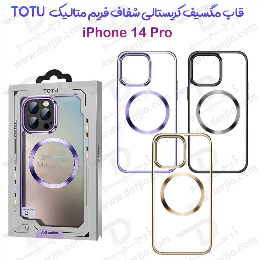 قاب کریستالی آیفون 14 پرو مارک TOTU مدل مگ سیف ساپورت - فریم متالیک