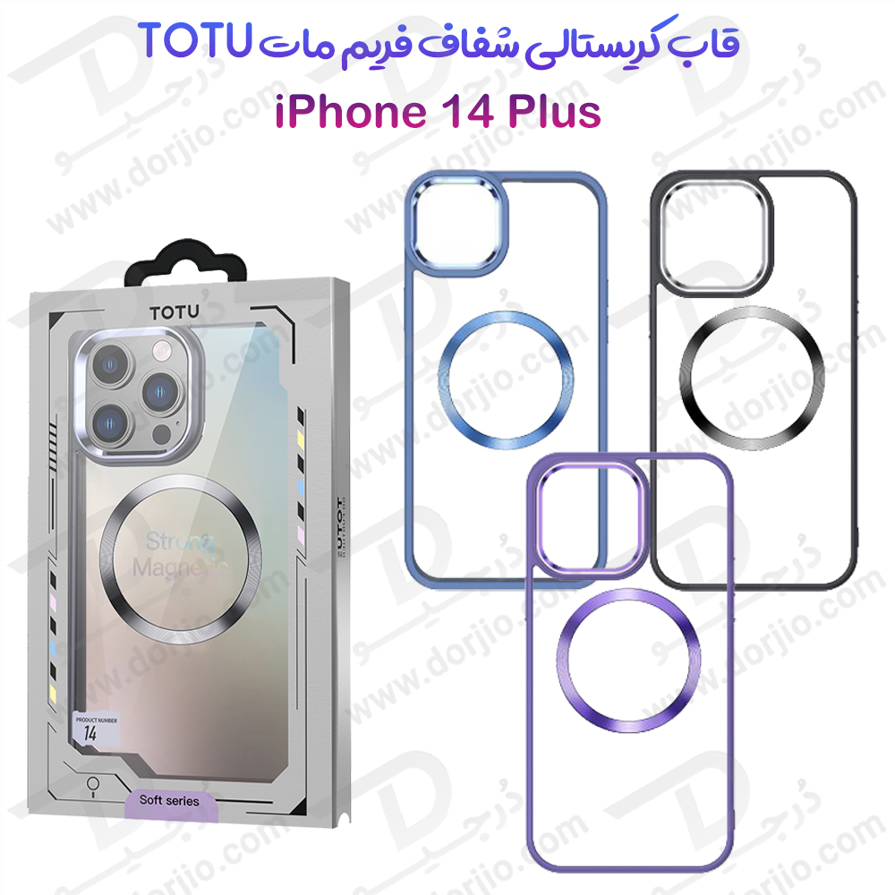 خرید قاب کریستالی آیفون 14 پلاس مارک TOTU مدل مگ سیف ساپورت - فریم مات (1)
