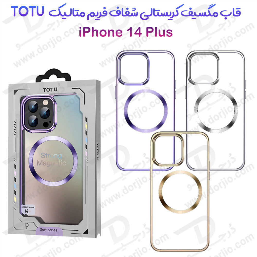 قاب کریستالی آیفون 14 پلاس مارک TOTU مدل مگ سیف ساپورت - فریم متالیک
