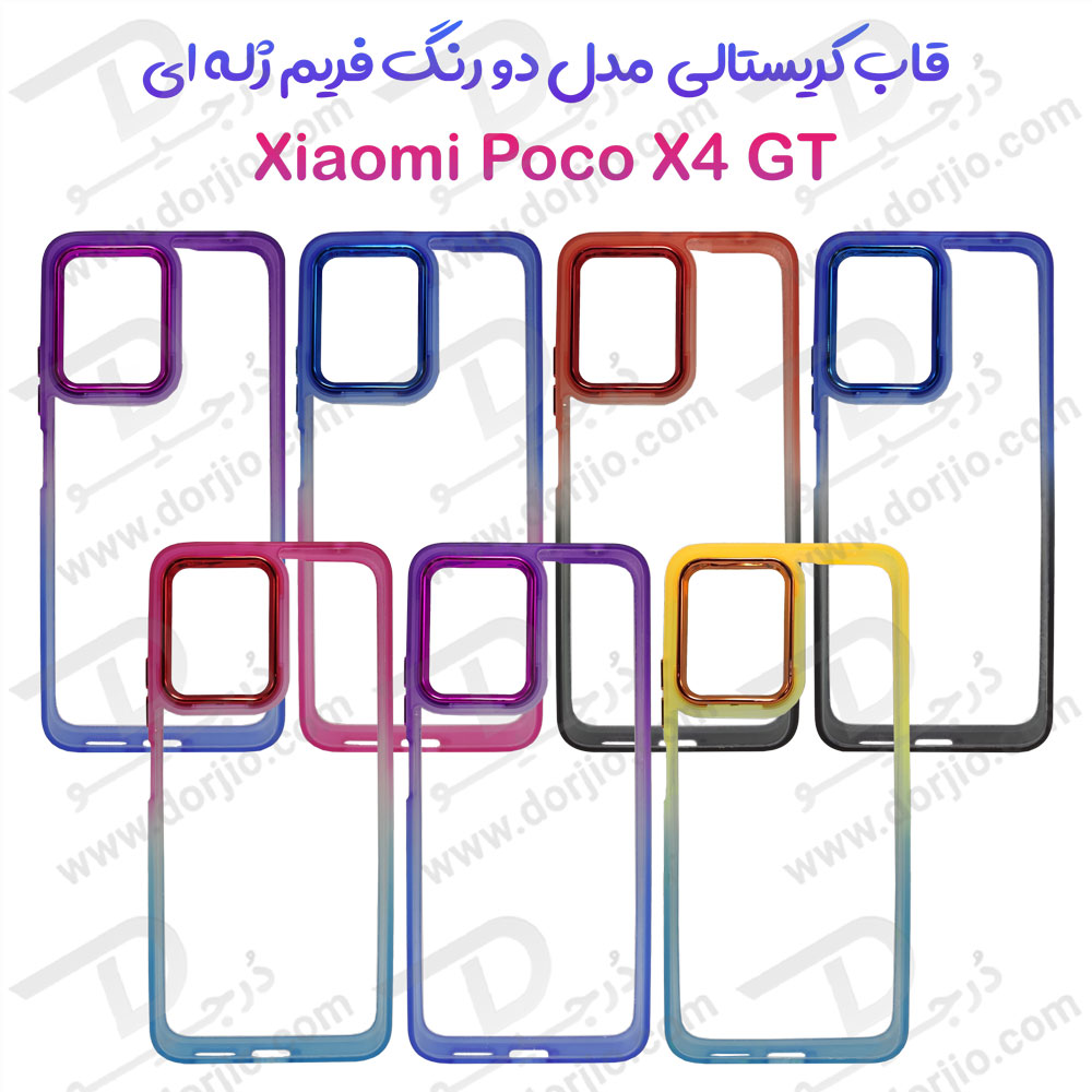 قاب کریستالی شفاف Xiaomi Poco X4 GT مدل فریم ژله ای دو رنگ