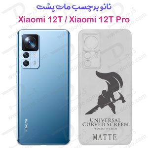 نانو برچسب مات فول کاور پشت Xiaomi 12T – 12T Pro