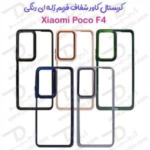 166464کریستال کاور شفاف فریم ژله‌ ای رنگی Xiaomi Poco F4
