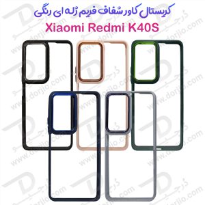 166987کریستال کاور شفاف فریم ژله‌ ای رنگی Xiaomi Redmi K40S