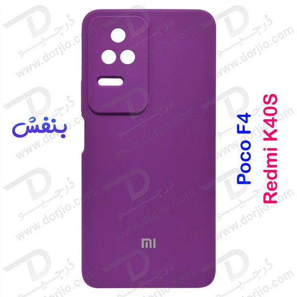 گارد سیلیکونی اصلی گوشی Xiaomi Redmi K40S