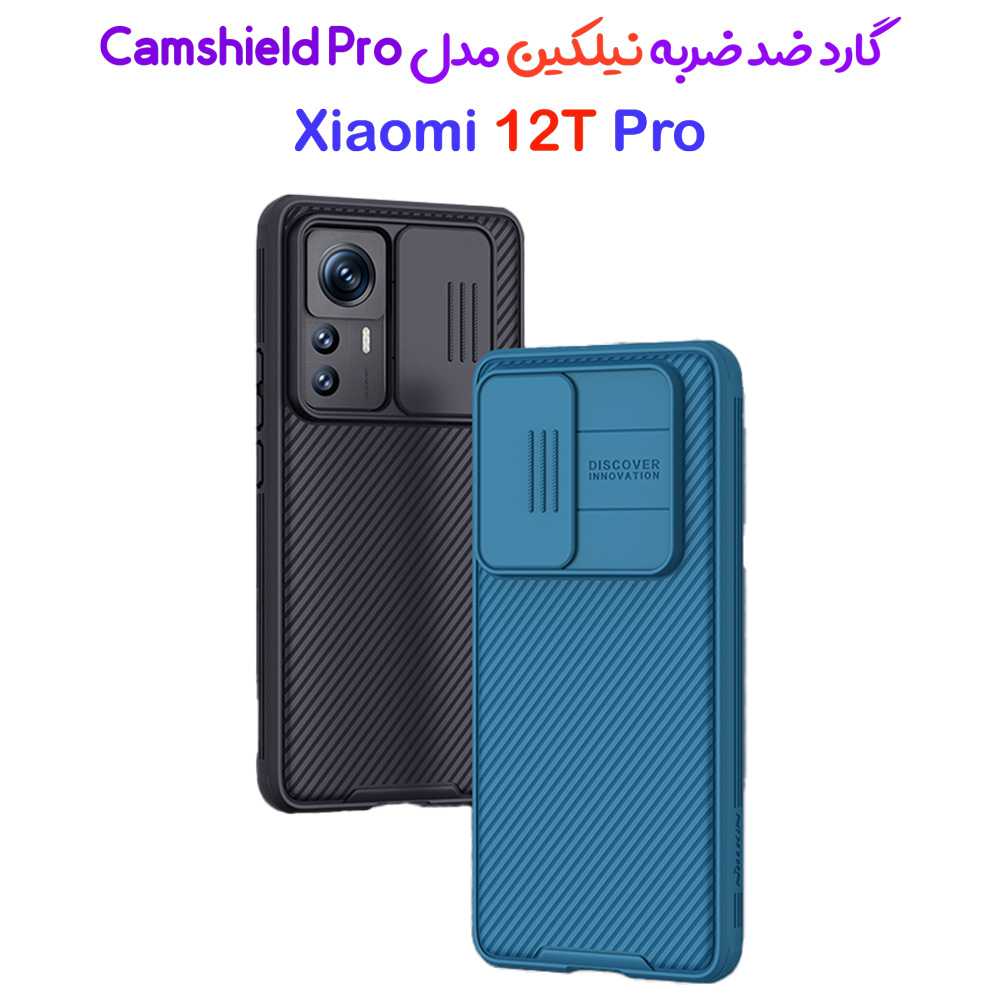 گارد ضد ضربه نیلکین Xiaomi 12T Pro مدل Camshield Pro Case