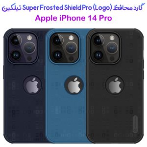 گارد ضد ضربه iPhone 14 Pro مارک نیلکین Super Frosted Shield Pro (With LOGO cutout)