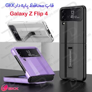گارد پایه دار Samsung Galaxy Z Flip 4 مارک GKK مدل Standing