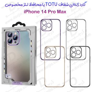 گارد ژله‌ای با محافظ لنز مخصوص آیفون 14 پرو مکس مارک TOTU
