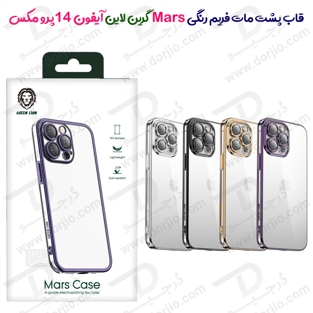 گارد ژله‌ای با محافظ لنز iPhone 14 Pro Max مارک Green Lion مدل Mars Electroplating TPU Case