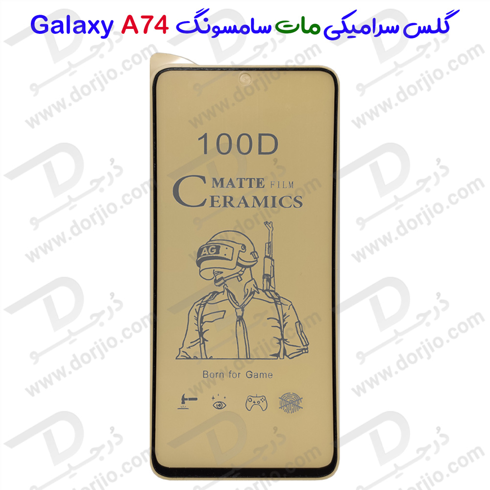 گلس سرامیکی مات Samsung Galaxy A74
