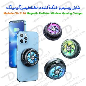 شارژر بیسیم و خنک کننده مغناطیسی گیمینگ مارک Mcdodo مدل CH-2120