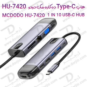 هاب Type-c ده کاره مک دودو مدل HU-7420