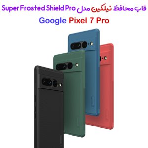 قاب ضد ضربه نیلکین Google Pixel 7 Pro مدل Super Frosted Shield Pro