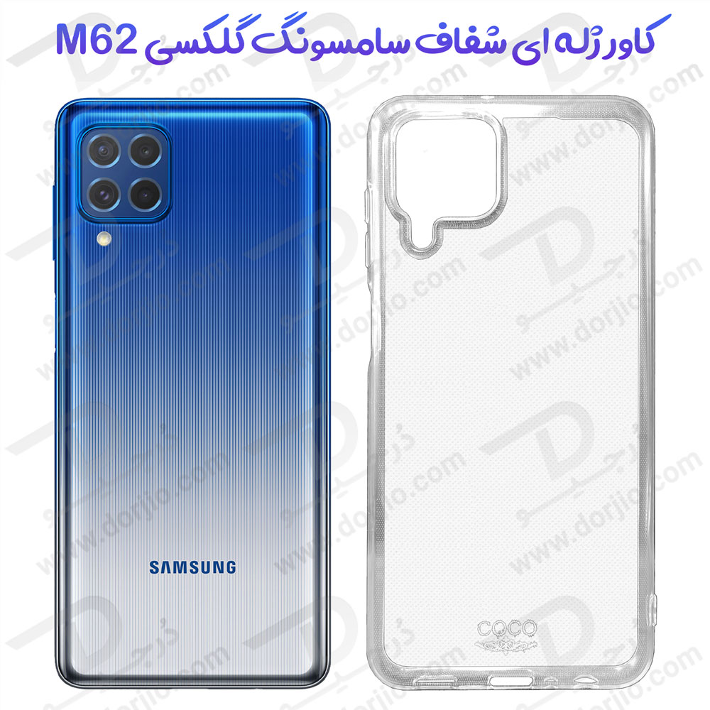 167073قاب ژله ای شفاف گوشی Samsung Galaxy M62