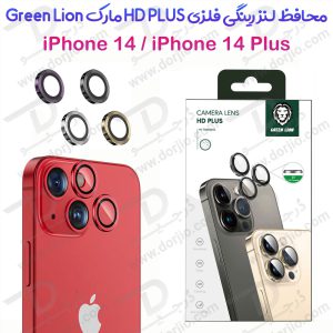 محافظ لنز رینگی فلزی HD Plus گوشی iPhone 14 مارک Green Lion