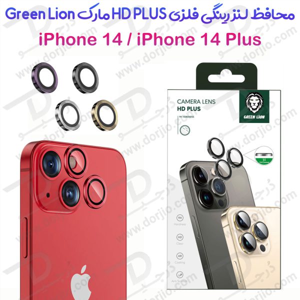 محافظ لنز رینگی فلزی HD Plus گوشی iPhone 14مارک Green Lion