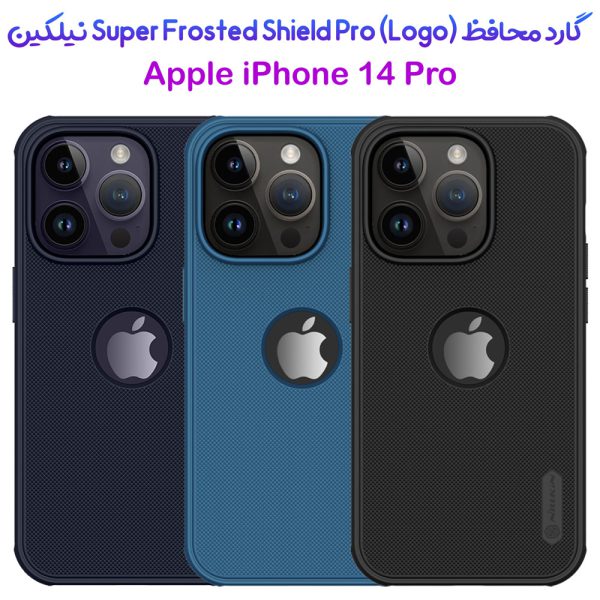 گارد ضد ضربه iPhone 14 Pro مارک نیلکین Super Frosted Shield Pro (With LOGO cutout)