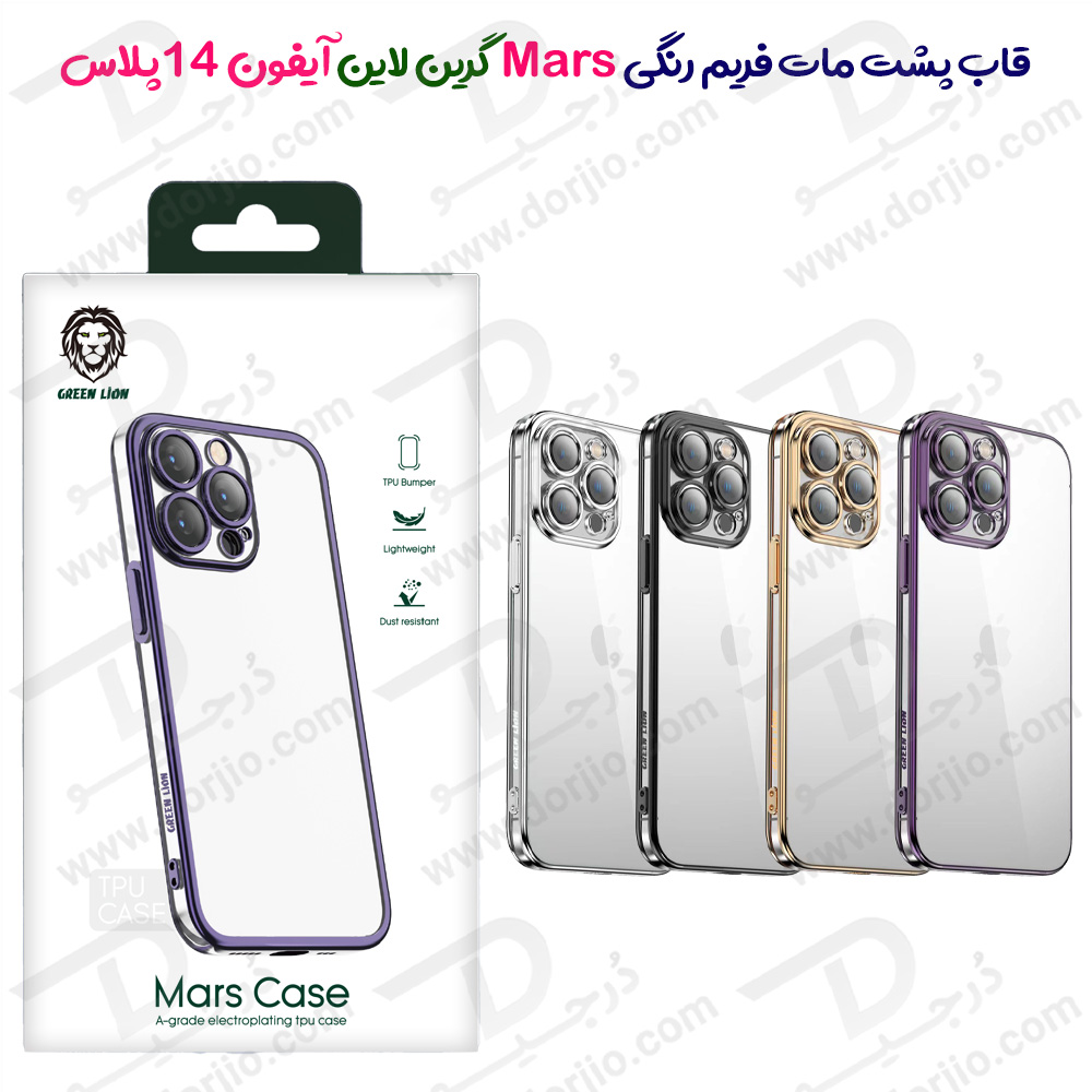 گارد ژله‌ای با محافظ لنز iPhone 14 Plus مارک Green Lion مدل Mars Electroplating TPU Case