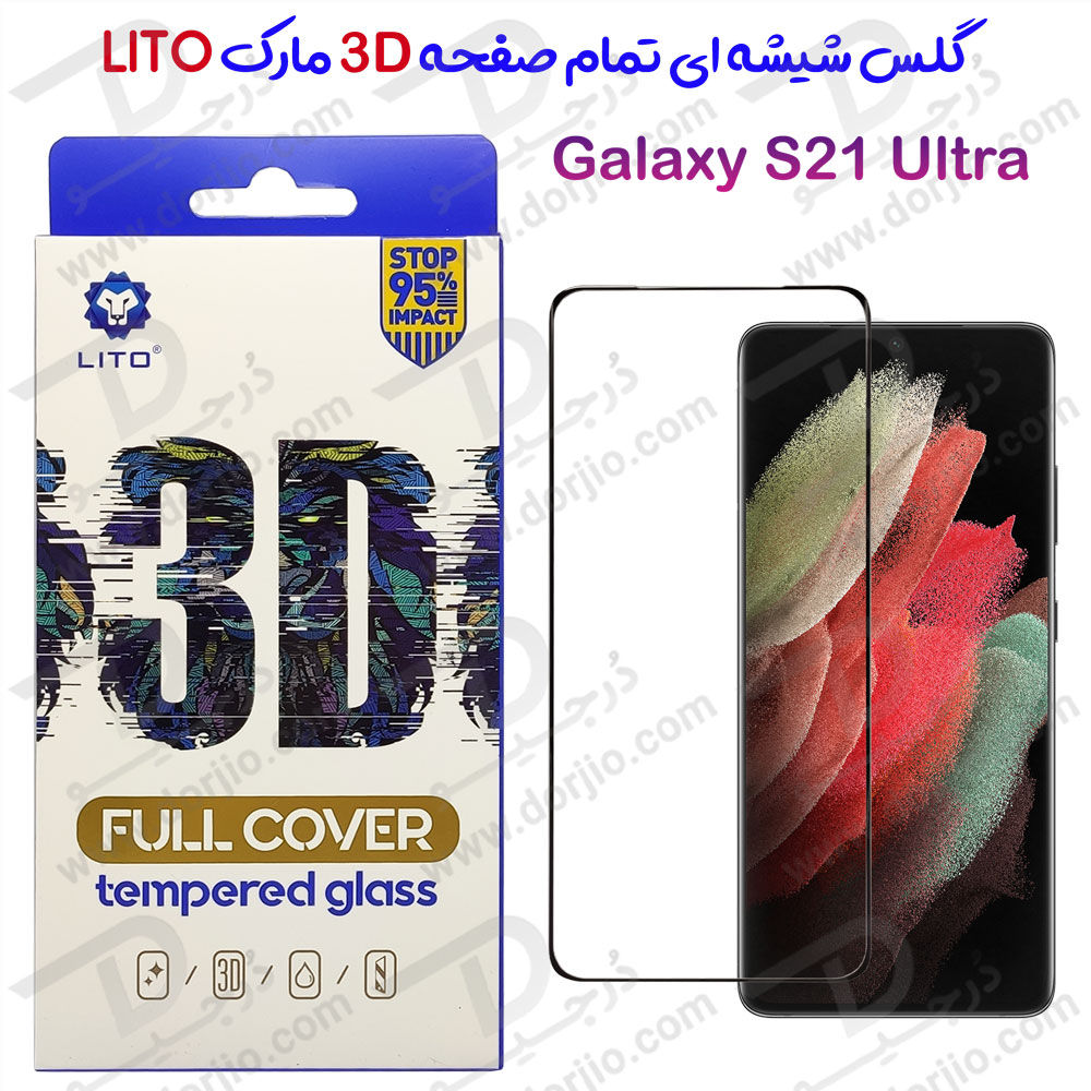 گلس شیشه ای Samsung Galaxy S21 Ultra مارک LITO مدل 3D Full Cover