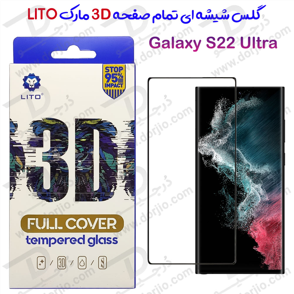 گلس شیشه ای Samsung Galaxy S22 Ultra مارک LITO مدل 3D Full Cover