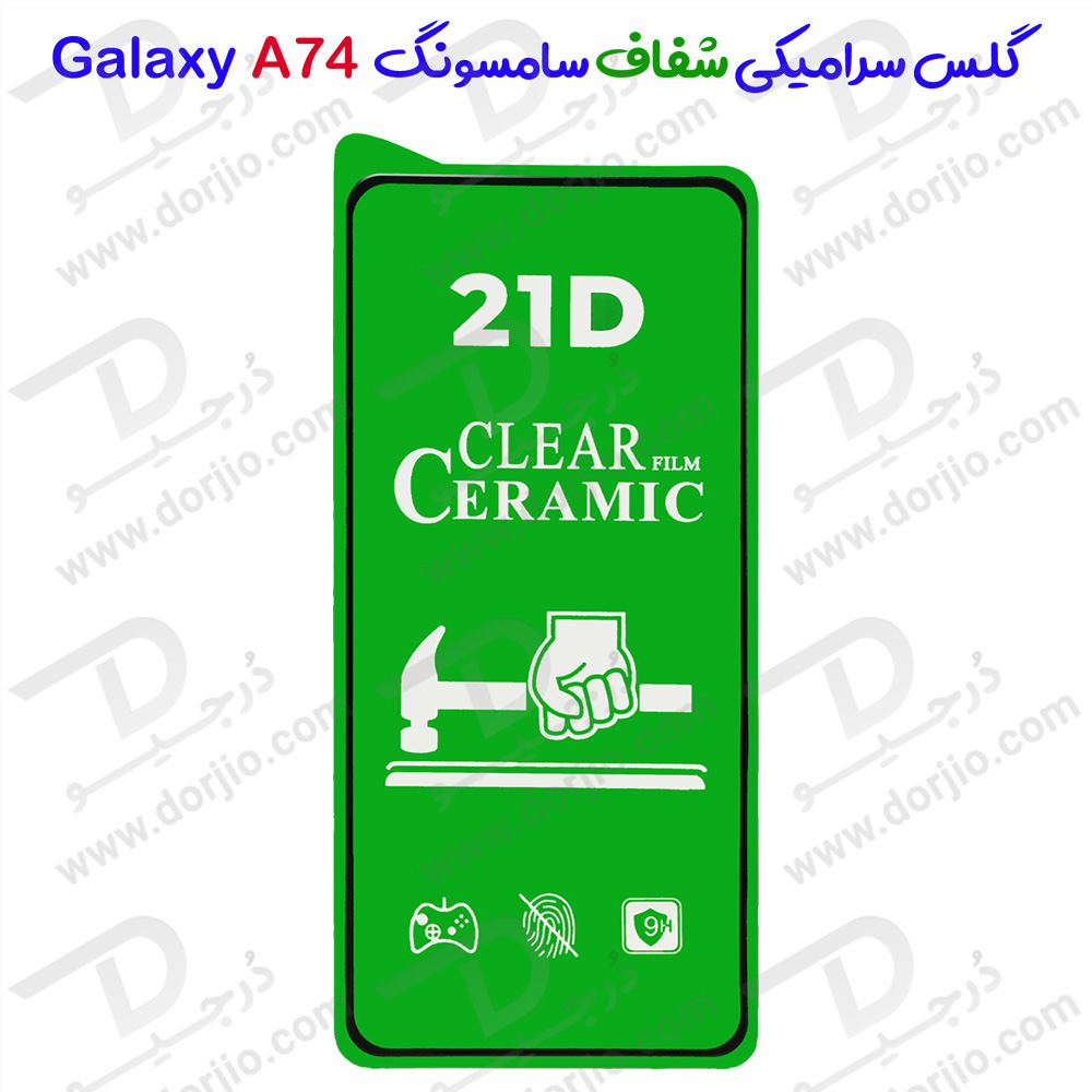 گلس سرامیکی شفاف Samsung Galaxy A74