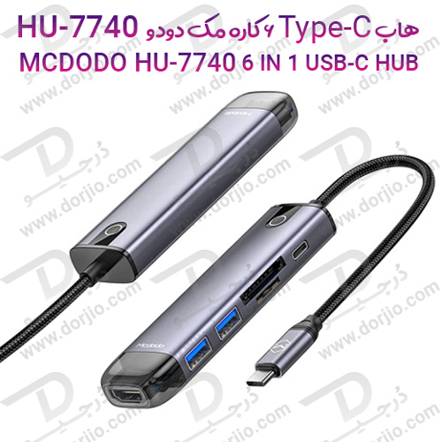 هاب 6 کاره مک دودو مدل Mcdodo HU-7740 Mcdodo HU-7740 6 in 1 HUB HDMI