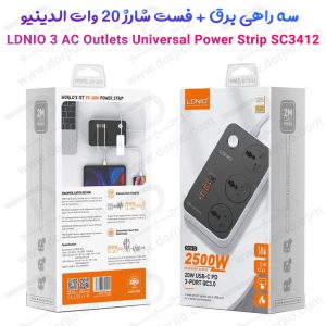 175923سه راهی برق LDNIO مدل SC3412 + خروجی USB-A و USB-C فست شارژ