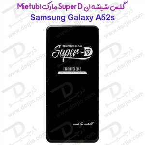 گلس شیشه ای Super-D گوشی Samsung Galaxy A52s مارک Mietubl