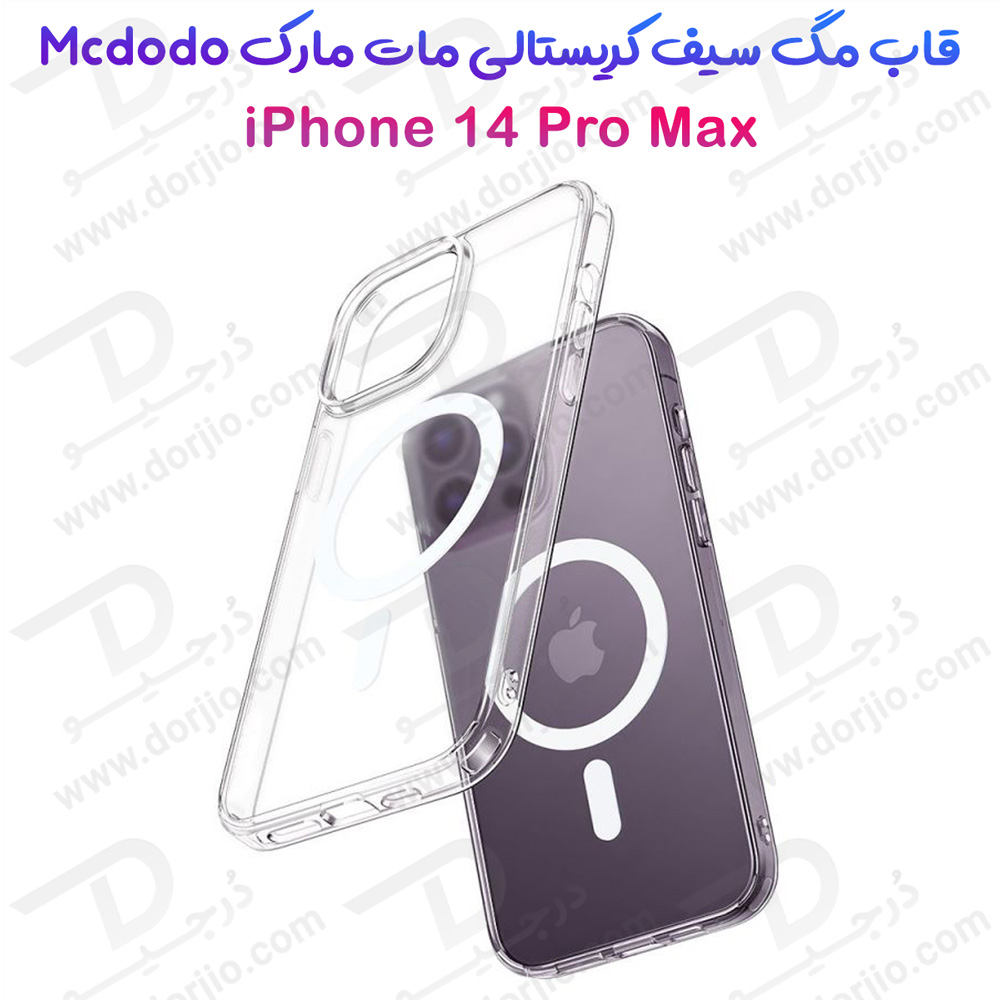 قاب کریستالی مگنتی مات iPhone 14 Pro Max مارک Mcdodo
