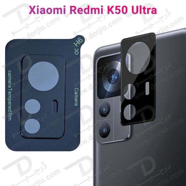 محافظ لنز شیشه ای Xiaomi Redmi K50 Ultra مدل 3D 9H 1