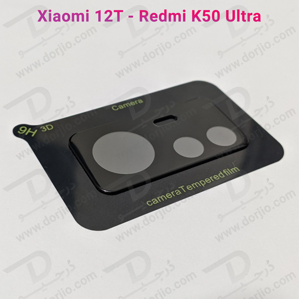 محافظ لنز شیشه ای Xiaomi Redmi K50 Ultra مدل 3D 9H