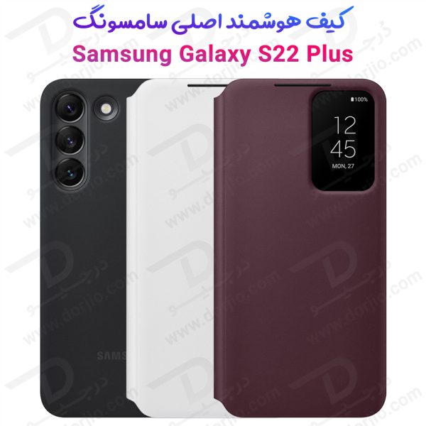 کیف هوشمند اصلی گوشی Samsung Galaxy S22 Plus 1