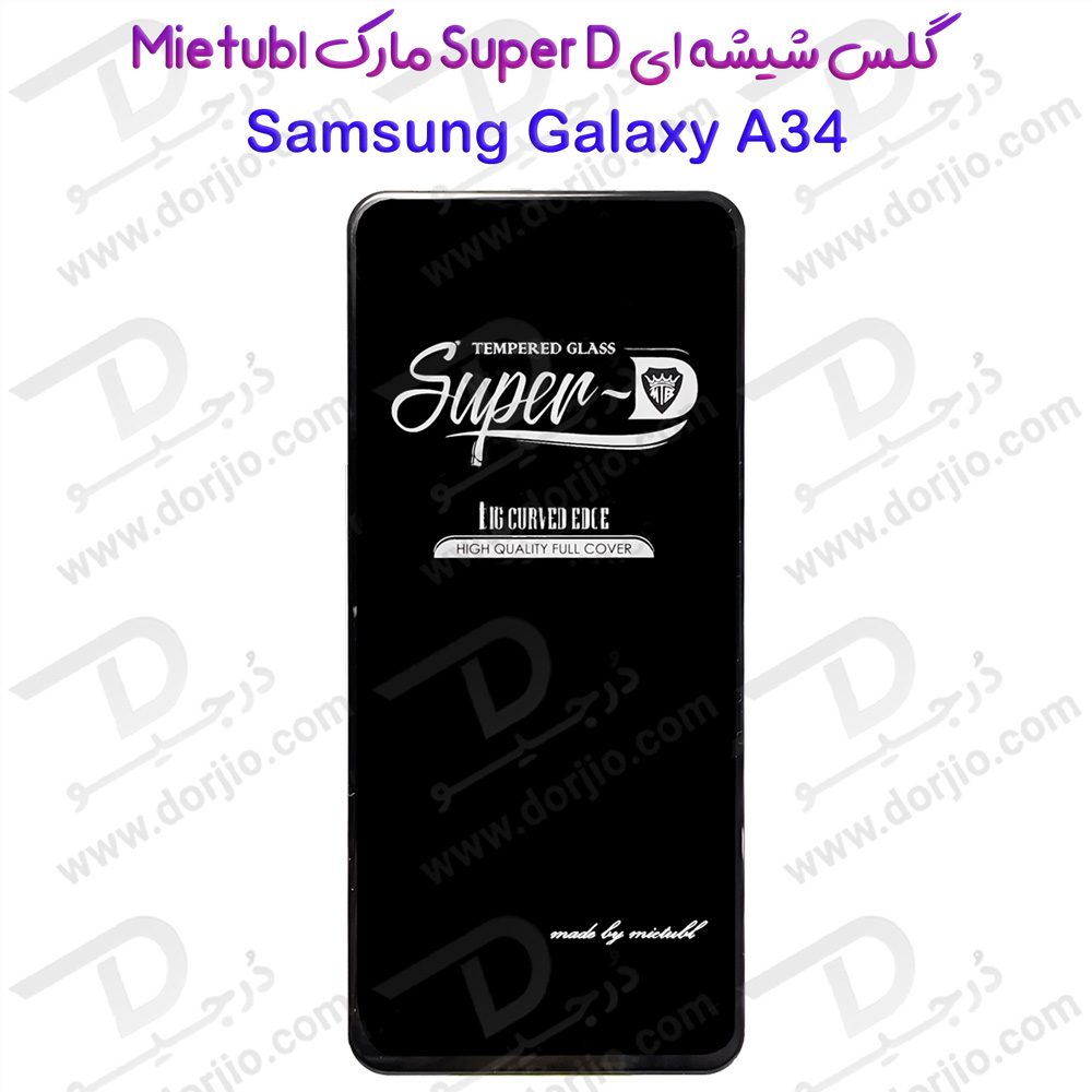 گلس شیشه ای Super-D گوشی Samsung Galaxy A34 مارک Mietubl