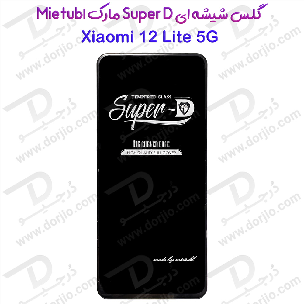 172966گلس شیشه ای Super-D گوشی Xiaomi 12 Lite مارک Mietubl