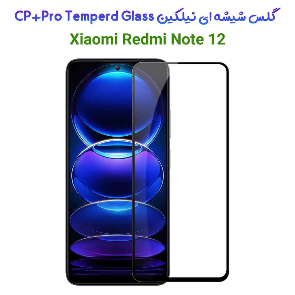 گلس شیشه ای نیلکین Xiaomi Redmi Note 12 نسخه چین مدل CP+PRO Tempered Glass