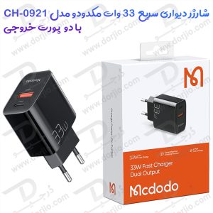 180641شارژر فست 33 وات مک دودو با دو پورت خروجی Mcdodo CH-0921 33W Charger