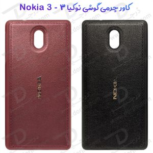 قاب چرمی نوکیا 3 – NOKIA 3