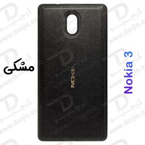 خرید قاب چرمی نوکیا 3 - NOKIA 3