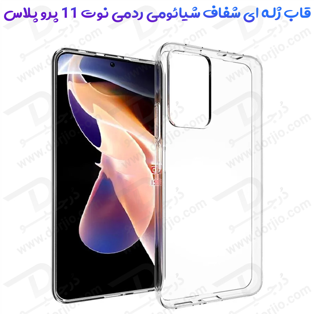خرید قاب ژله ای شفاف گوشی Xiaomi Redmi Note 11 Pro Plus