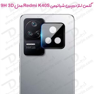 محافظ لنز شیشه ای Xiaomi Redmi K40S مدل 3D 9H