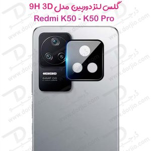 178985محافظ لنز شیشه ای Xiaomi Redmi K50 – K50 Pro مدل 3D 9H