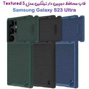 178537گارد محافظ با کشویی دوربین نیلکین Samsung Galaxy S23 Ultra مدل Textured Case S