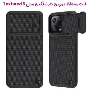 گارد محافظ با کشویی دوربین نیلکین Xiaomi 13 Pro مدل Textured Case S