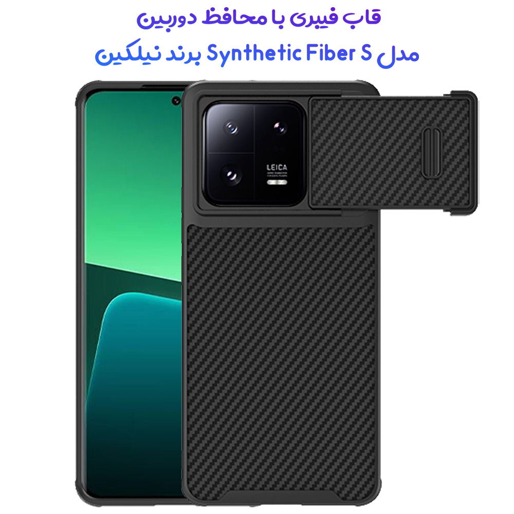 گارد محافظ فیبری نیلکین Xiaomi 13 Pro مدل Synthetic Fiber S