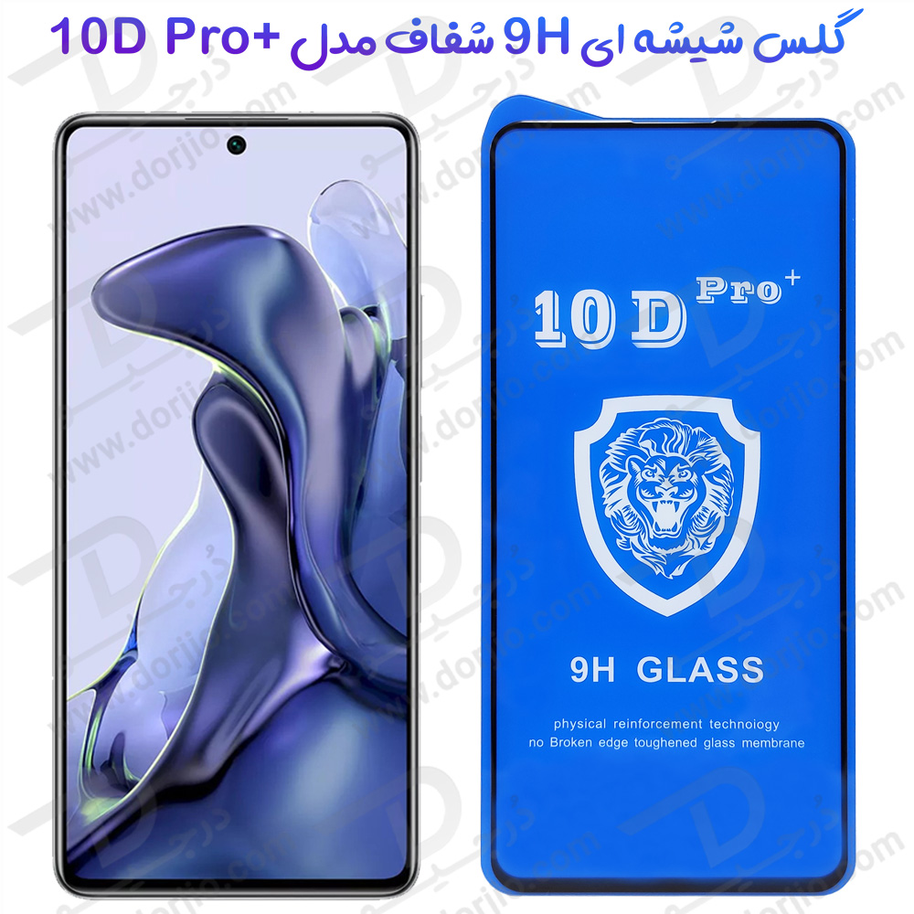 گلس شفاف Xiaomi 11T Pro مدل 10D Pro