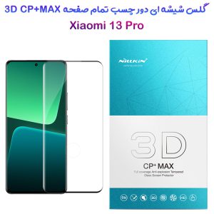 گلس شیشه ای دور چسب نیلکین Xiaomi 13 Pro مدل 3D CP+MAX